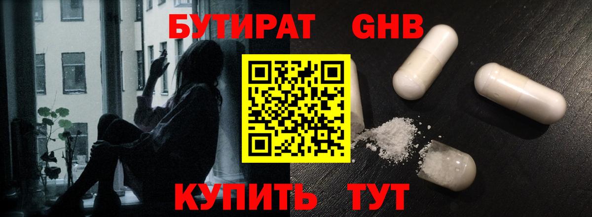БУТИРАТ BDO 33%  Вход с VPN  Среднеуральск 