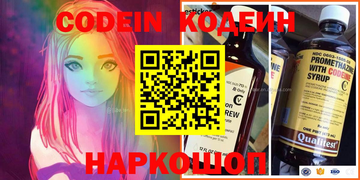 Кодеин напиток Lean (лин) Среднеуральск