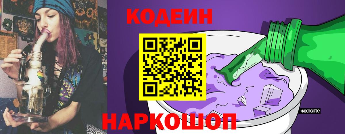 Среднеуральск  Кодеин Purple Drank  Codein Purple Drank  Вход с VPN 