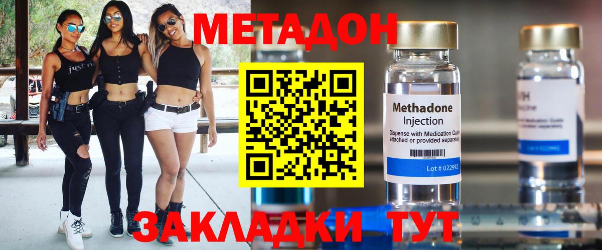 Метадон methadone Среднеуральск